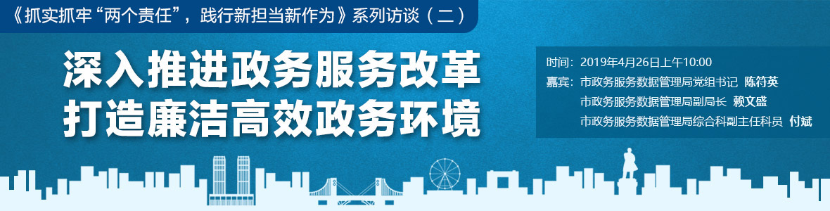 深入推進政務服務改革 打造廉潔高效政務環(huán)境