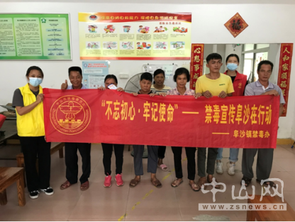 阜沙鎮(zhèn)禁毒信息〔2020〕第142期--“不忘初心，牢記使命”——禁毒宣傳阜沙在行動（2020.9.