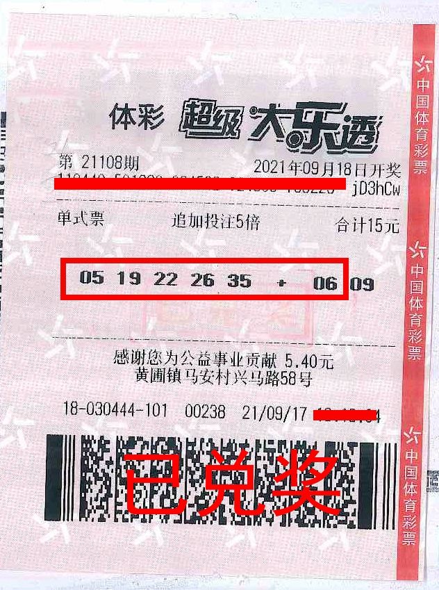 210924-【大樂透中獎】“機選”與“自選”完美結合，中山幸運兒喜中體彩大樂透178.jpg