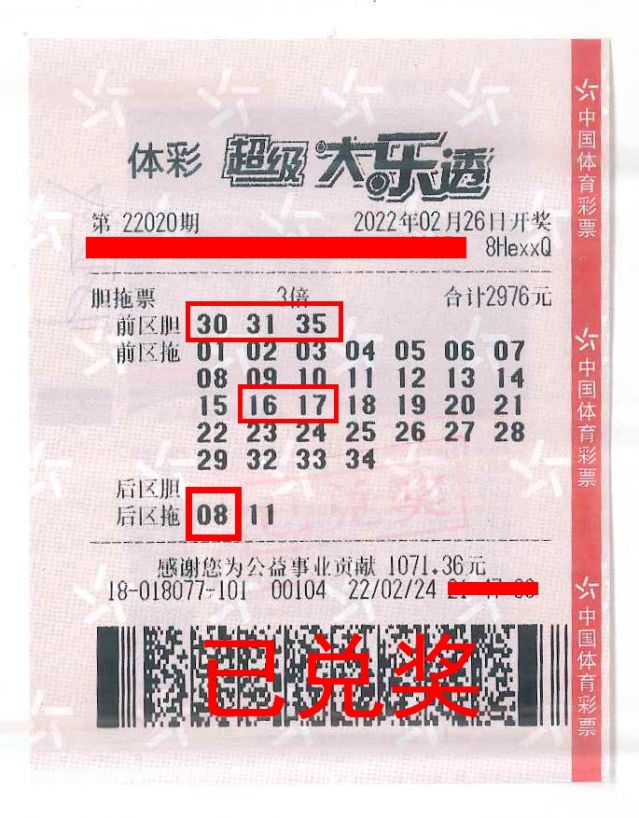 220325-【大樂(lè)透中獎(jiǎng)】3膽32拖，中山購(gòu)彩者喜中體彩大樂(lè)透72.jpg