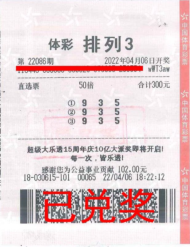 220412-【排列3中獎(jiǎng)】喜提21萬(wàn)元！中山大哥趕上體彩“排列3”大派獎(jiǎng)，多收了好幾斗.jpg