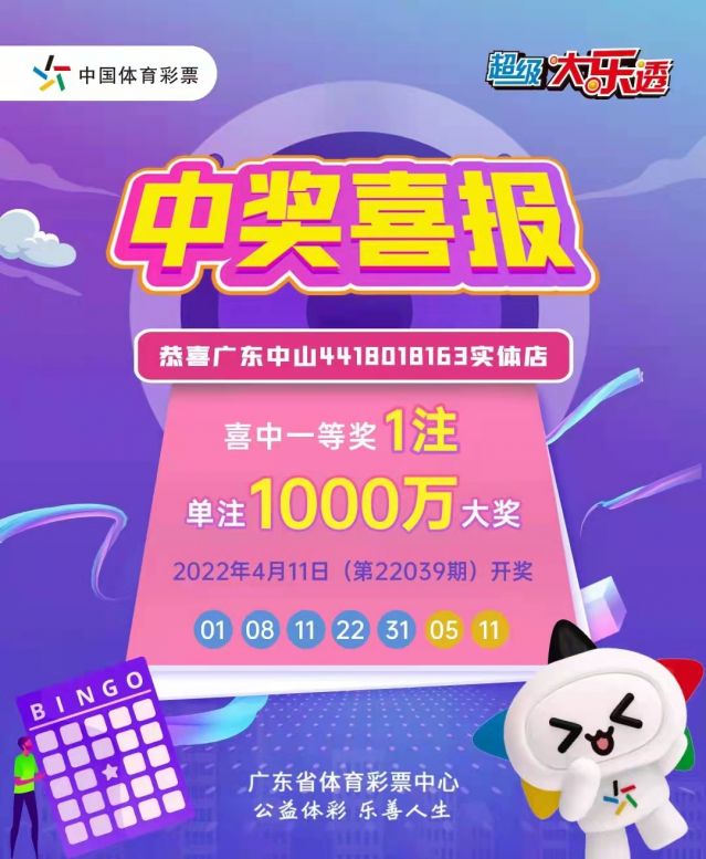 220412-【大樂(lè)透中獎(jiǎng)】中出1800萬(wàn)！再中1000萬(wàn)！中山市坦洲體彩實(shí)體店真錦鯉 (1).jp