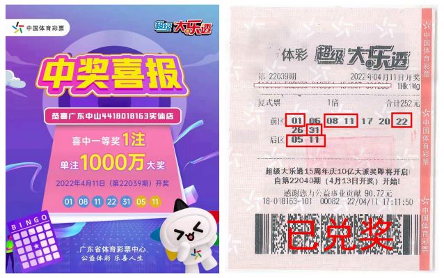 220418-【大樂透中獎】誠信、熱心、周到服務(wù)，中山體彩大樂透千萬巨獎得主順利兌獎！?。?(1).