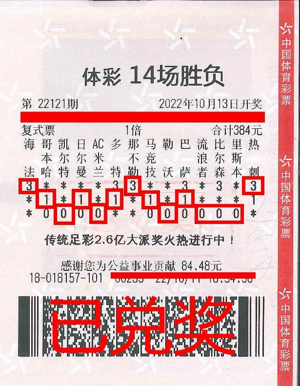 221014-【14場勝負(fù)中獎(jiǎng)】中山球迷購“傳統(tǒng)足彩14場勝負(fù)”喜中585 (1).jpg