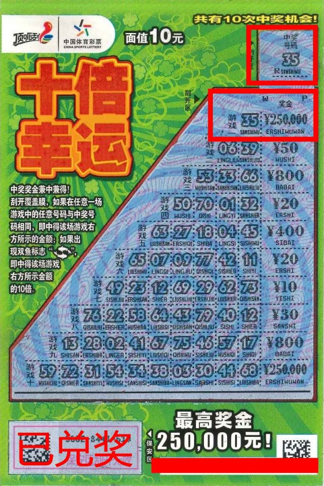 221104-【即開票中獎】休閑放松！中山購彩者喜中體彩頂呱刮“十倍幸運(yùn)”25萬元.jpg