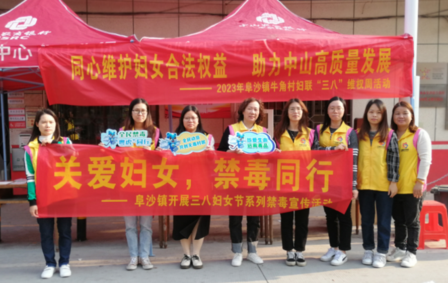 阜沙鎮(zhèn)禁毒信息〔2023〕第58期--“關(guān)愛婦女，禁毒有我”-阜沙鎮(zhèn)開展三八婦女節(jié)系列宣傳活動(dòng)（三）