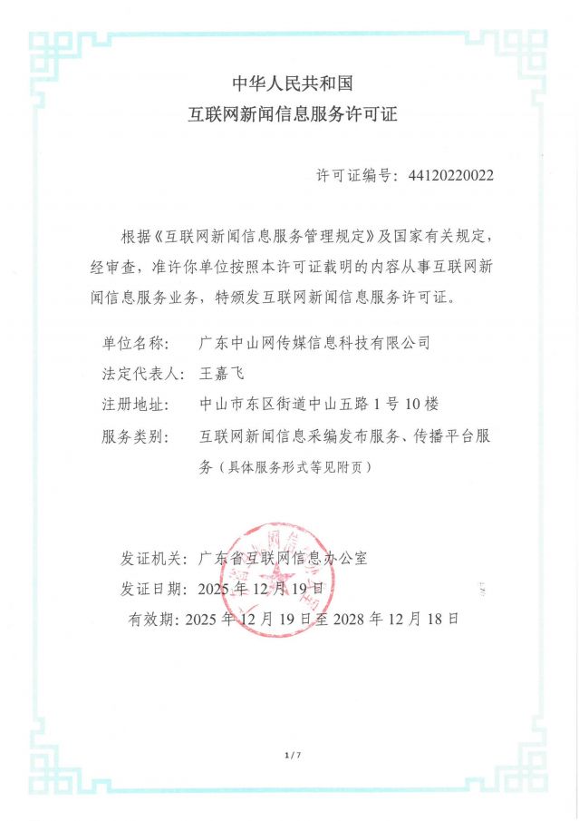 互聯(lián)網(wǎng)新聞信息服務許可證-網(wǎng)站_01.jpg